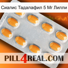 Сиалис Тадалафил 5 Мг Лилли cialis3